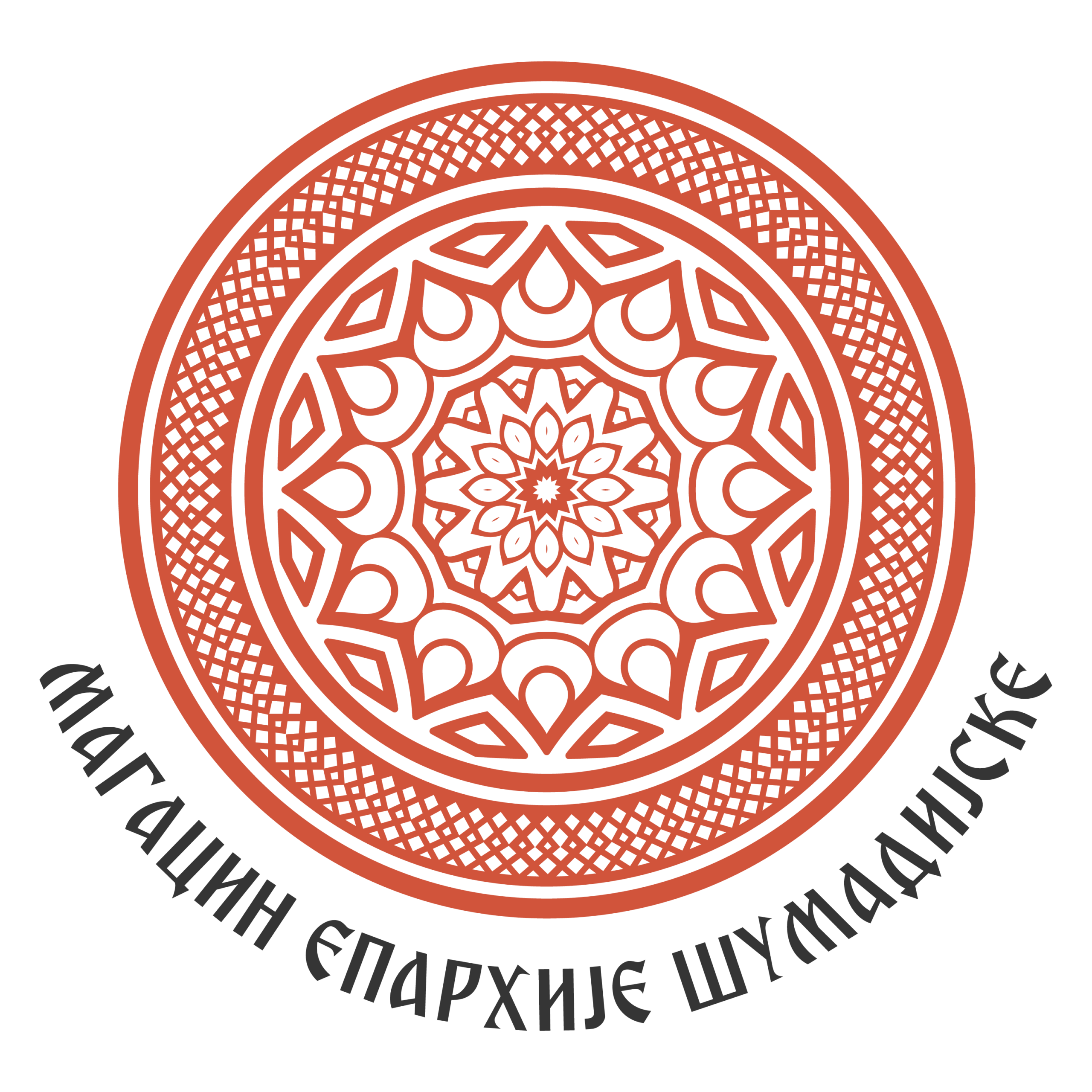 Magacin Eparhije &Scaron;umadijske